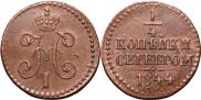1/4 kopeck 1844 year