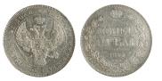 1 рубль 1843 года