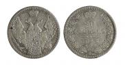 20 kopecks 1848 year