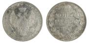 1 рубль 1849 года