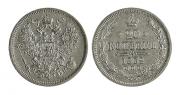 20 копеек 1862 года