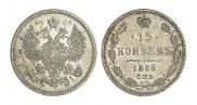 15 копеек 1868 года