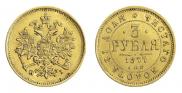 3 roubles 1877 year