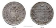 1 rouble 1825 year