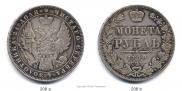 1 rouble 1849 year
