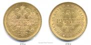 5 roubles 1877 year