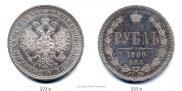 1 rouble 1880 year