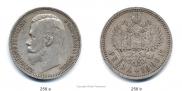 1 рубль 1909 года