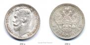 1 rouble 1912 year