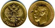5 roubles 1898 year