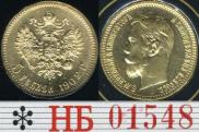 5 рублей 1902 года