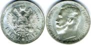 1 rouble 1912 year