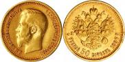 7,5 рублей 1897 года