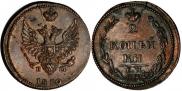 2 копейки 1810 года