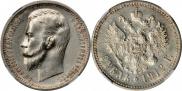 1 rouble 1912 year