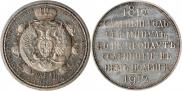 1 рубль 1912 года
