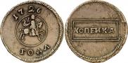 1 kopeck 1726 year