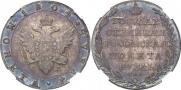 1 рубль 1804 года