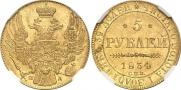 5 рублей 1834 года