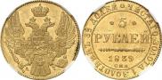5 рублей 1839 года