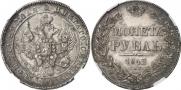 1 rouble 1842 year