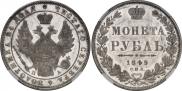 1 rouble 1849 year
