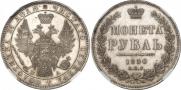 1 rouble 1850 year