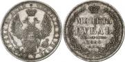 1 рубль 1852 года