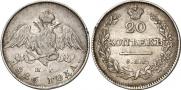 20 копеек 1826 года