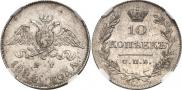 10 копеек 1826 года