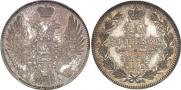 20 копеек 1852 года