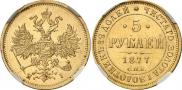 5 roubles 1877 year