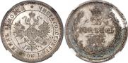25 kopecks 1875 year
