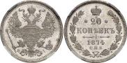 20 kopecks 1874 year