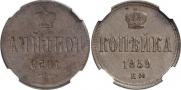 1 kopeck 1859 year