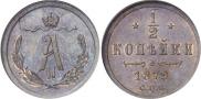 1/2 kopeck 1879 year