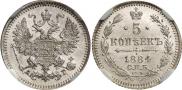 5 копеек 1884 года