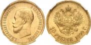 10 рублей 1899 года