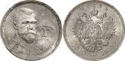 1 рубль 1913 года