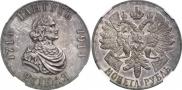 1 rouble 1914 year