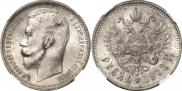 1 rouble 1913 year