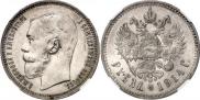 1 rouble 1914 year