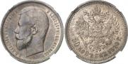 50 копеек 1910 года