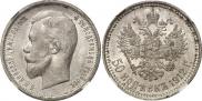 50 kopecks 1912 year