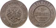 5 kopecks 1911 year
