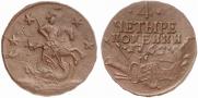 4 копейки 1762 года