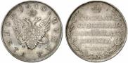1 рубль 1810 года
