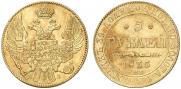 5 рублей 1835 года