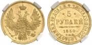 5 roubles 1850 year