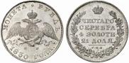 1 рубль 1830 года